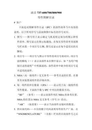波音737IPC说明