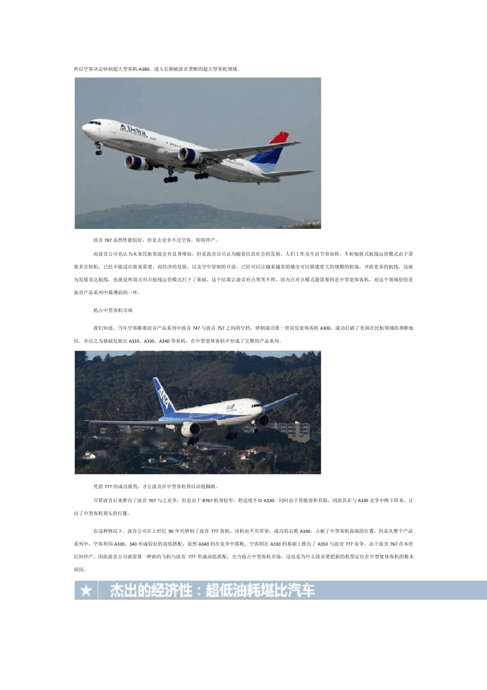 波音787研制历程_第2页