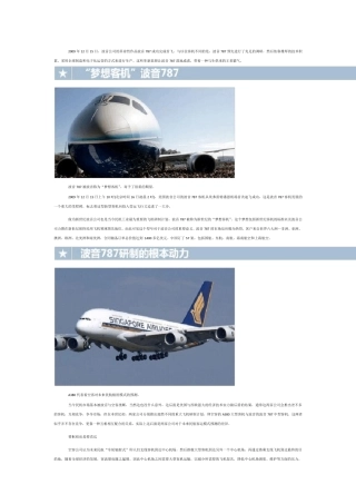 波音787研制历程