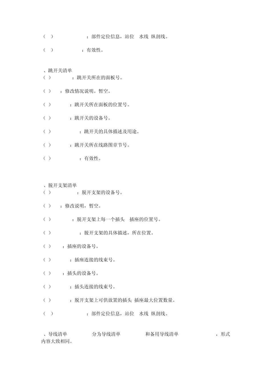 波音手册查询_第2页