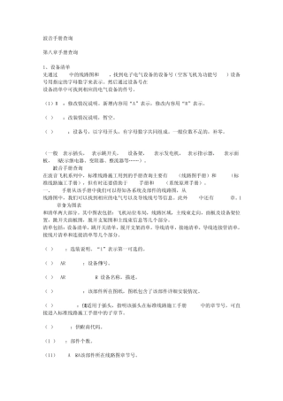 波音手册查询
