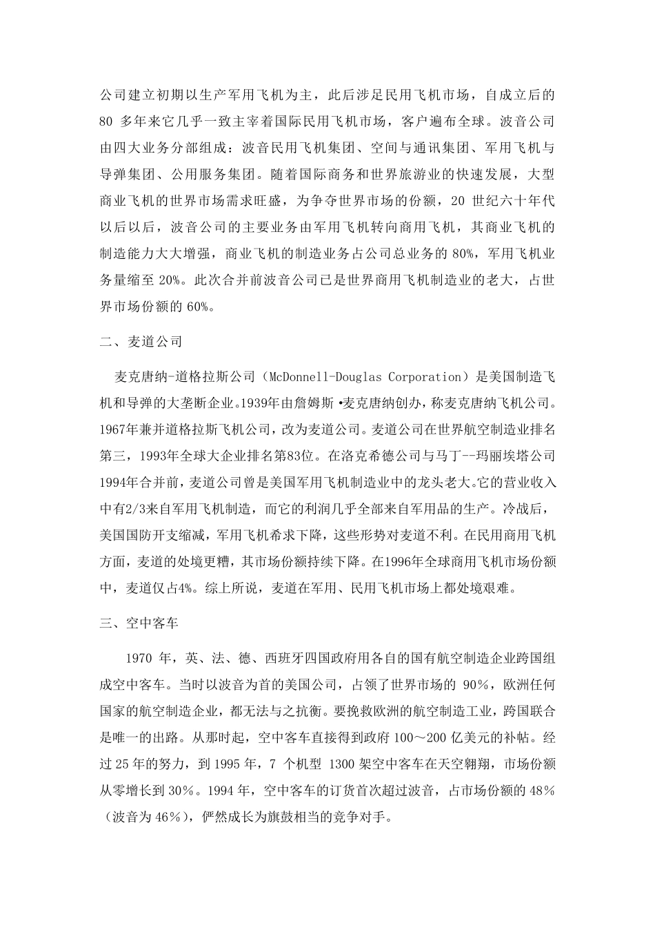 波音案例分析_第2页