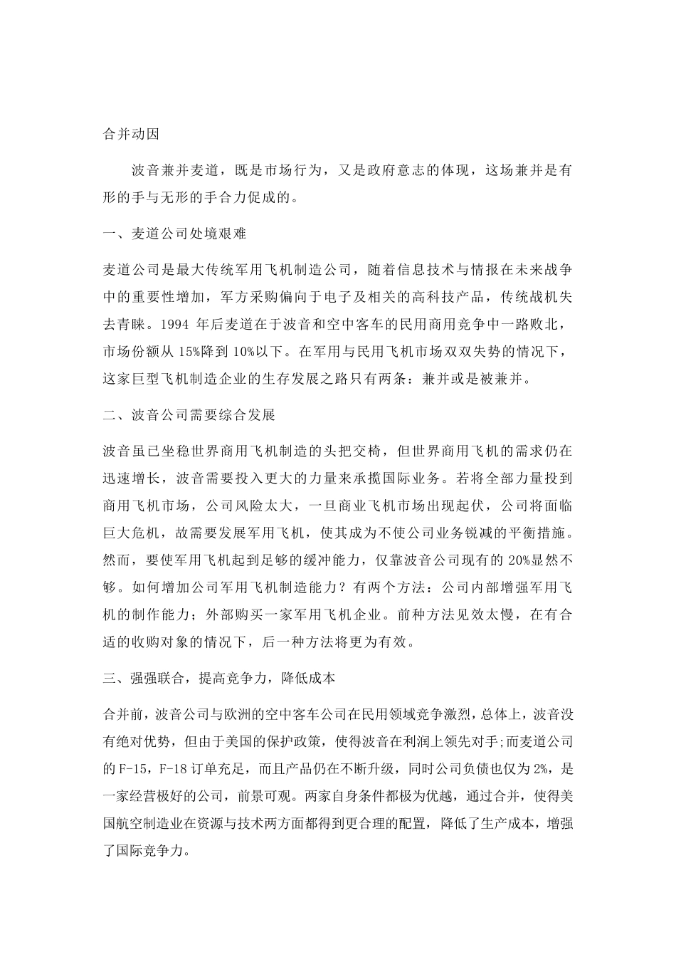 波音案例分析_第3页