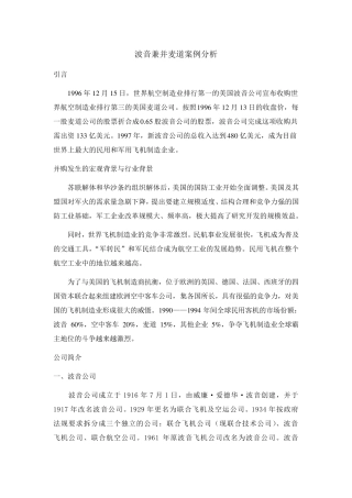 波音案例分析