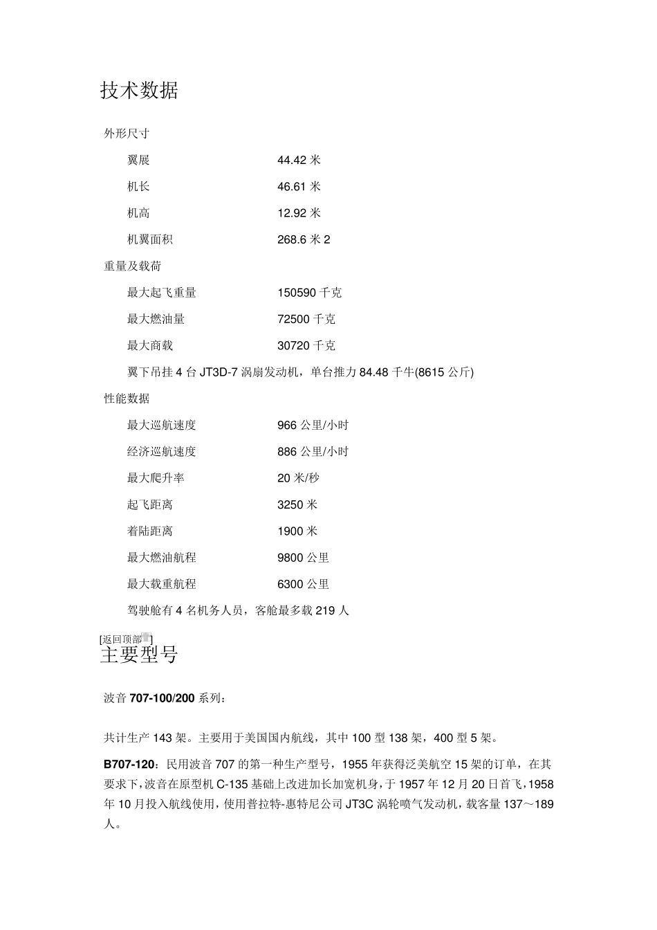 波音系列飞机介绍及总体参数_第2页