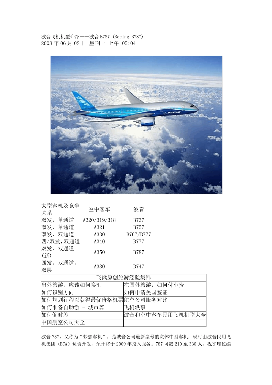 波音飞机各个机型介绍_第1页