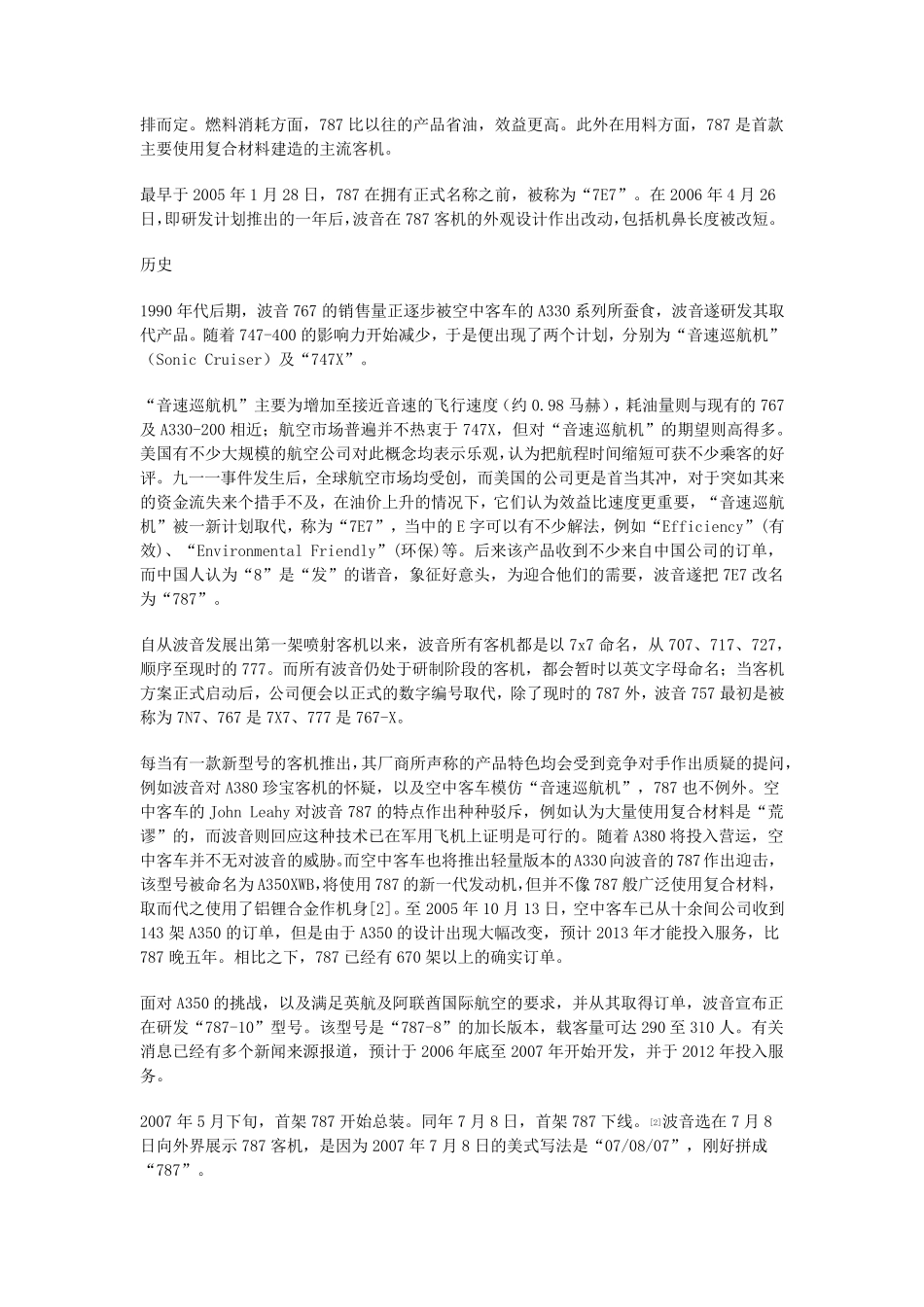 波音飞机各个机型介绍_第2页