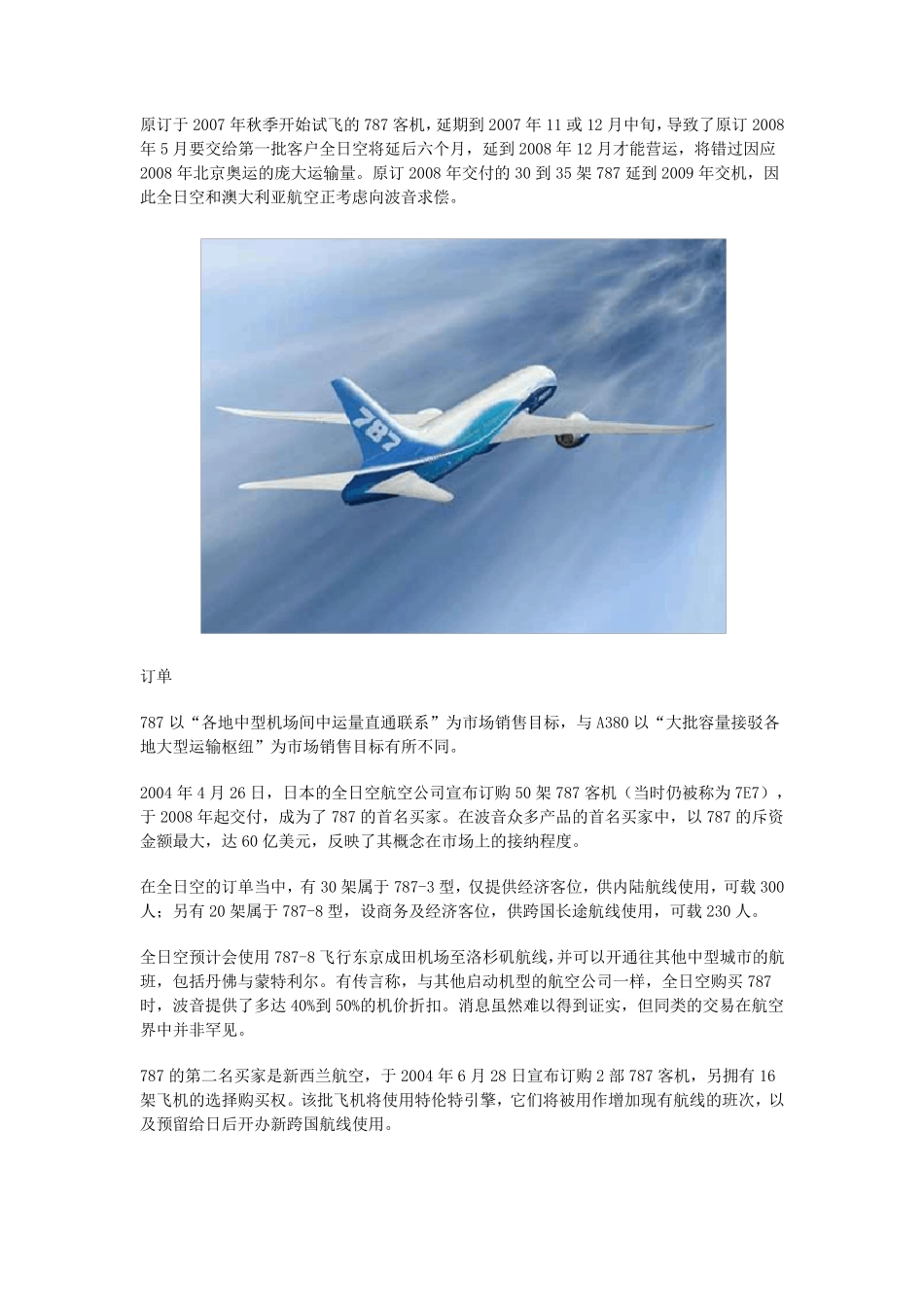 波音飞机各个机型介绍_第3页