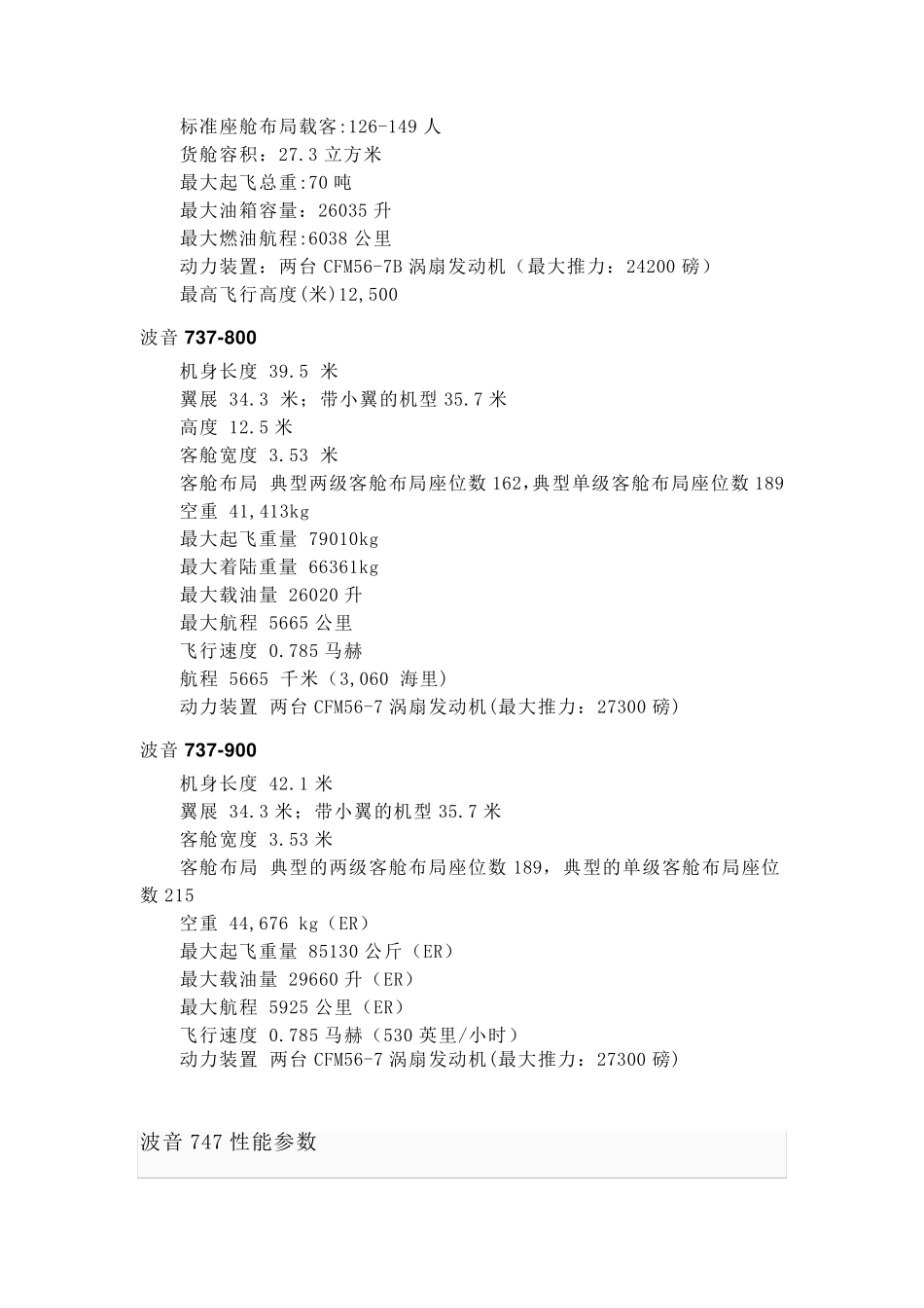 波音飞机性能数据汇总_第2页