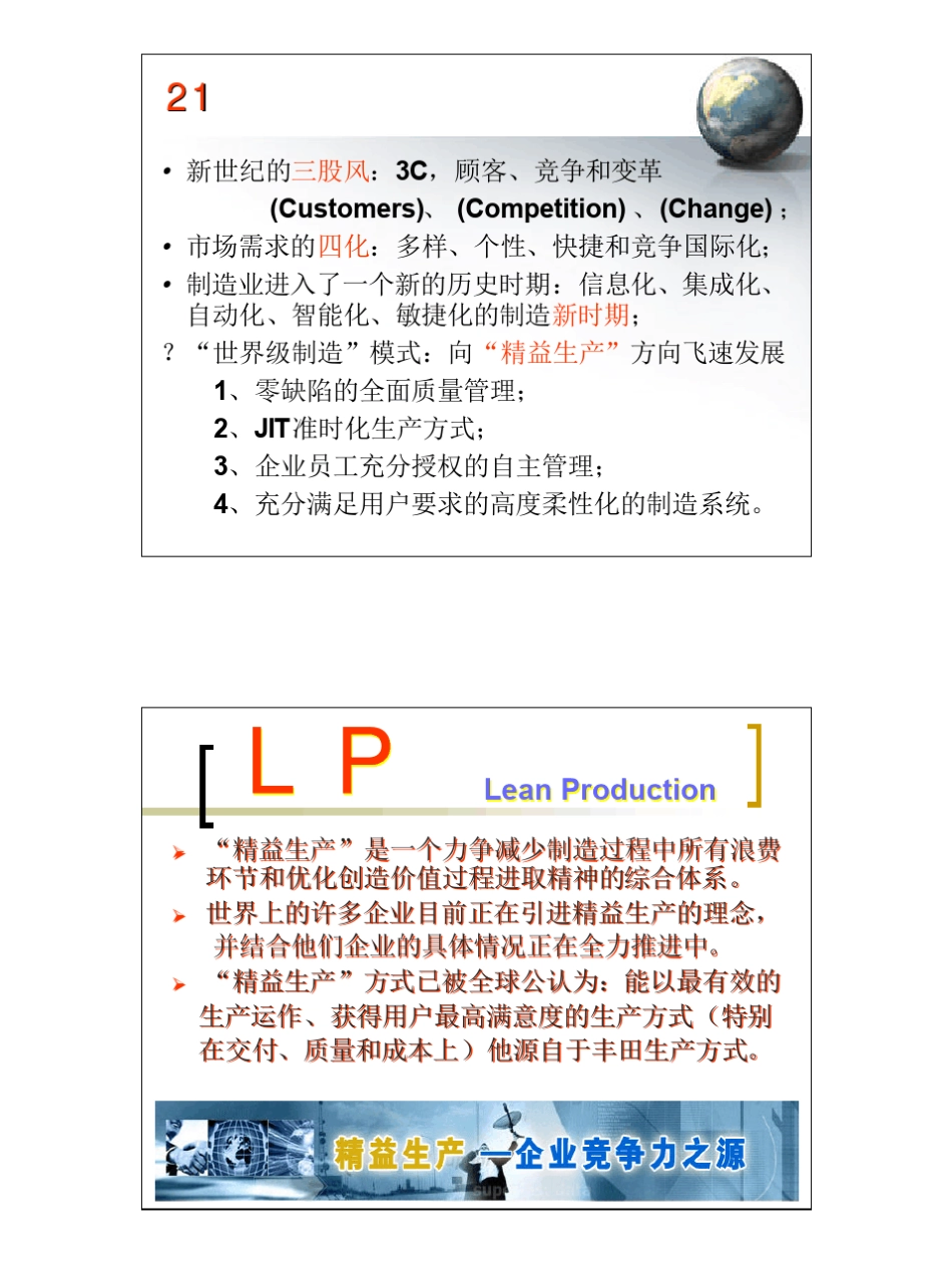 波音精益生产_第2页