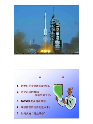 波音精益生产