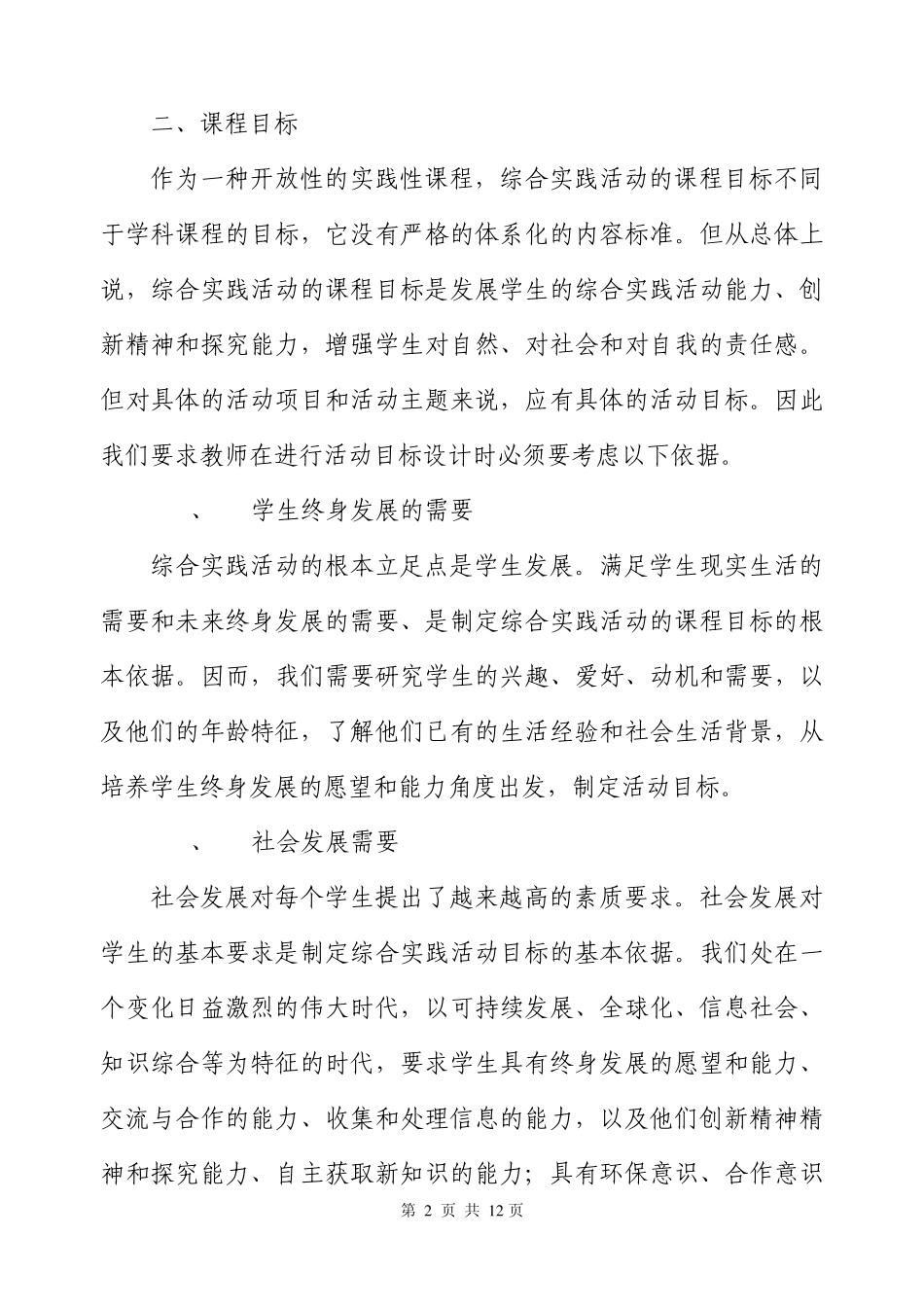 泥井中学综合实践活动课程方案_第2页