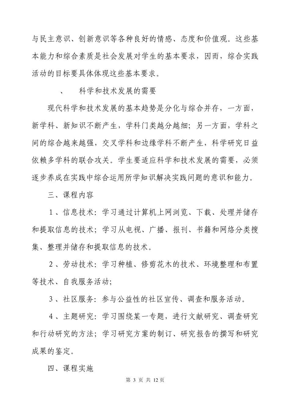 泥井中学综合实践活动课程方案_第3页