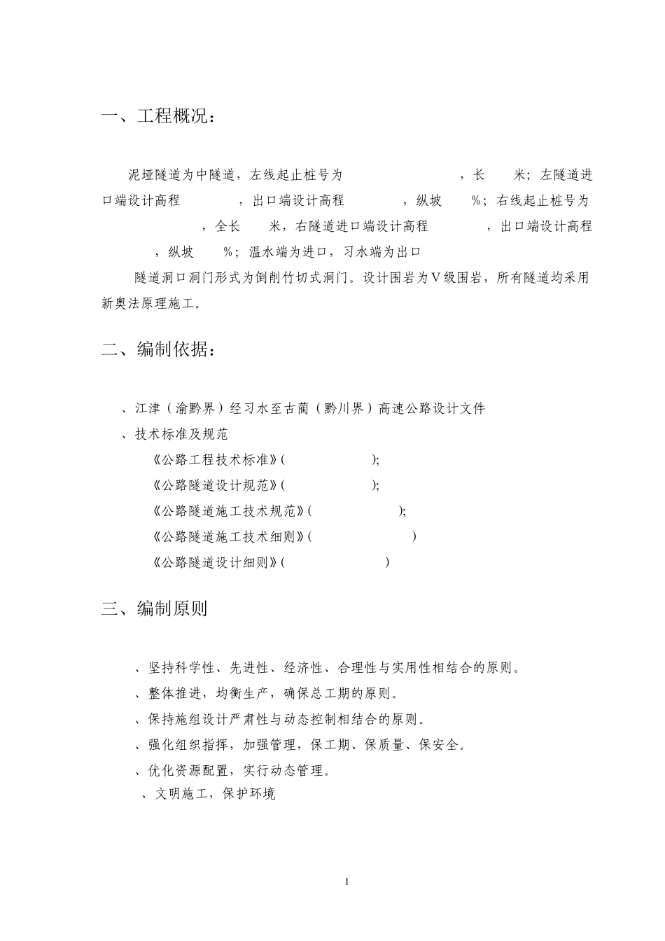 泥垭隧道D25中空注浆锚杆支护施工方案_第3页