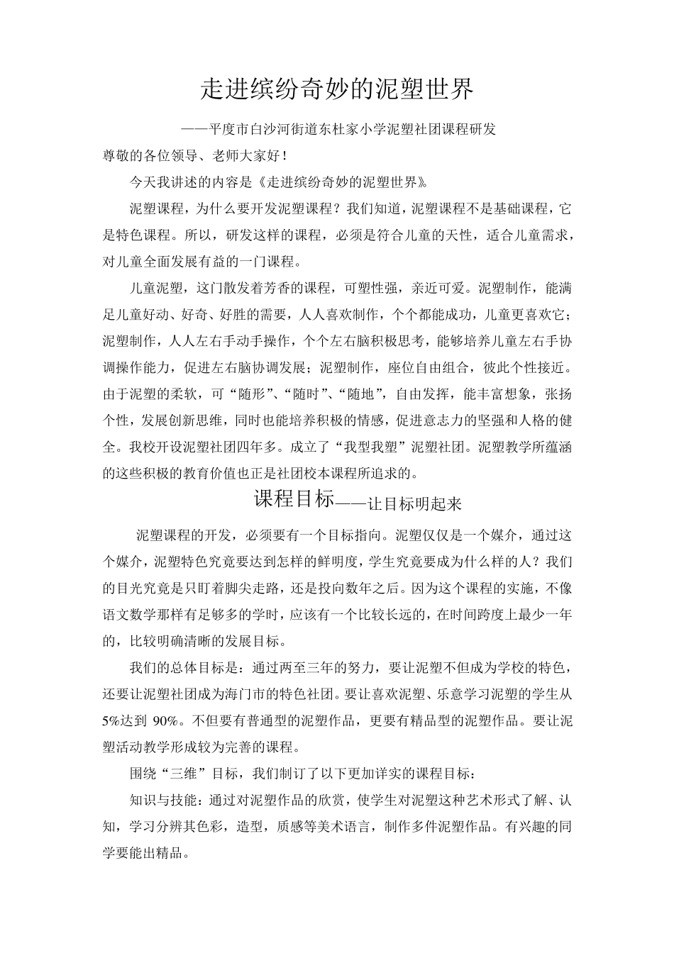 泥塑校本课程2017.11_第1页