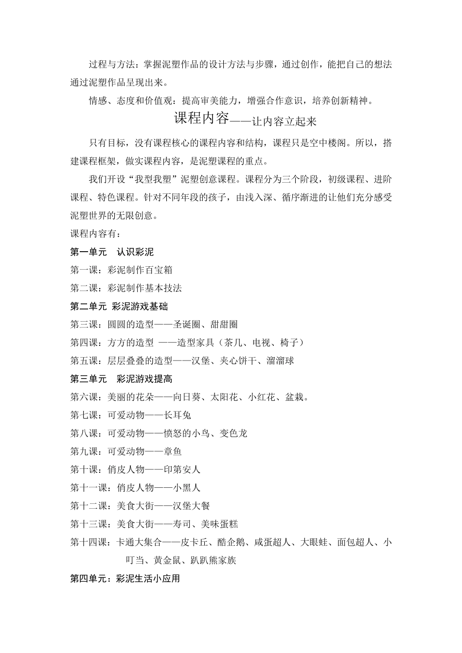 泥塑校本课程2017.11_第2页