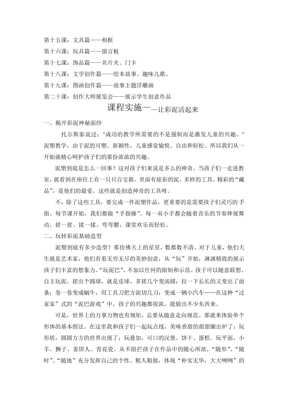 泥塑校本课程2017.11_第3页