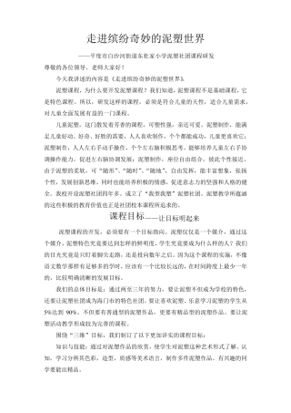 泥塑校本课程2017.11