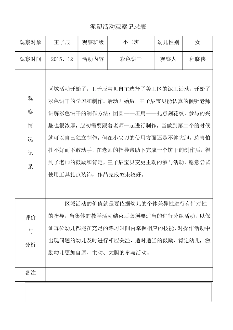 泥塑活动观察记录表_第2页