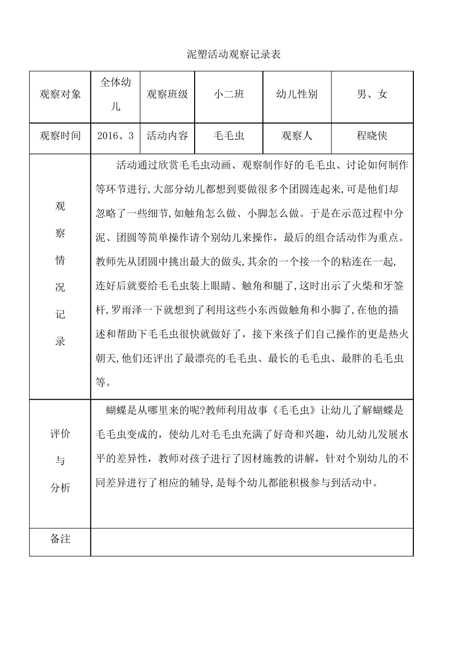 泥塑活动观察记录表_第3页
