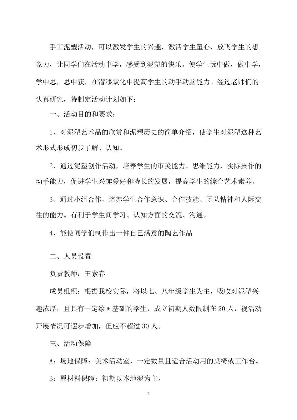 泥塑活动记录_第2页