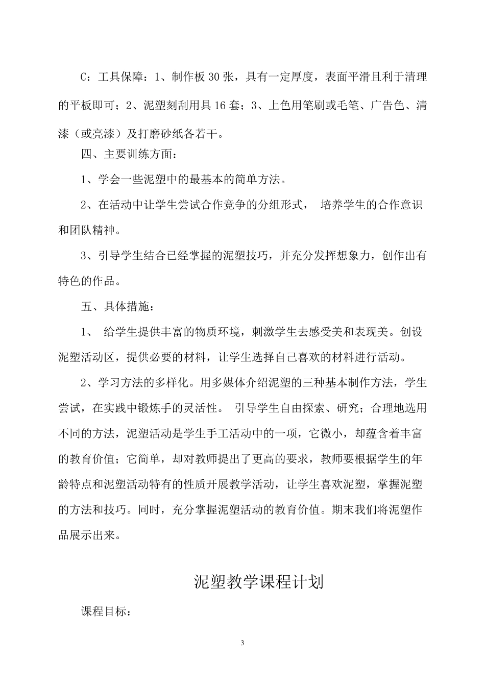 泥塑活动记录_第3页