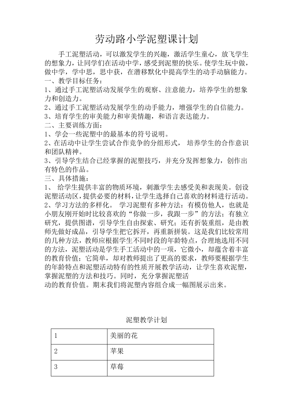 泥塑活动计划_第1页