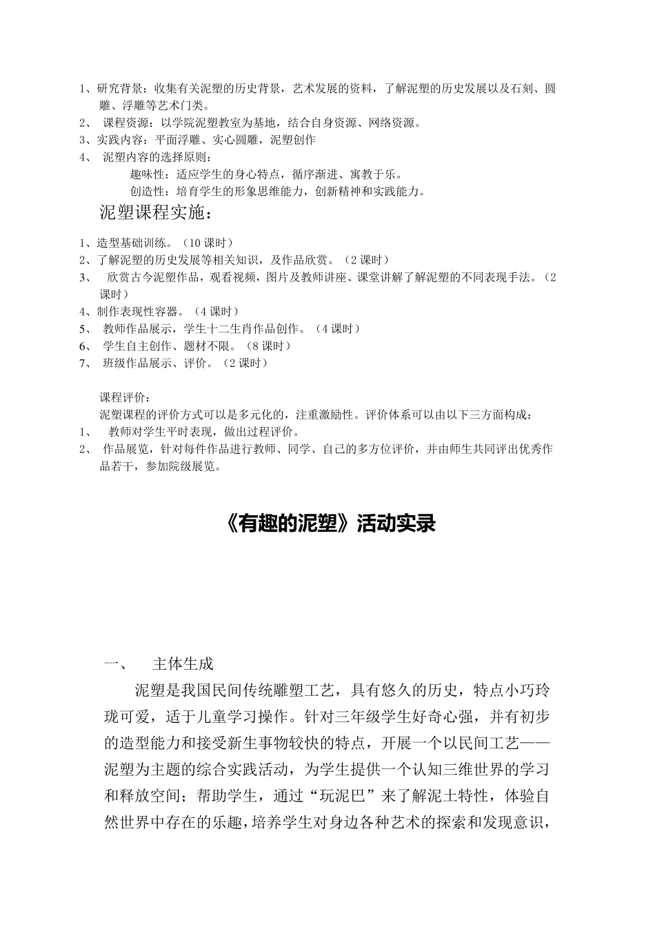 泥塑活动计划_第3页