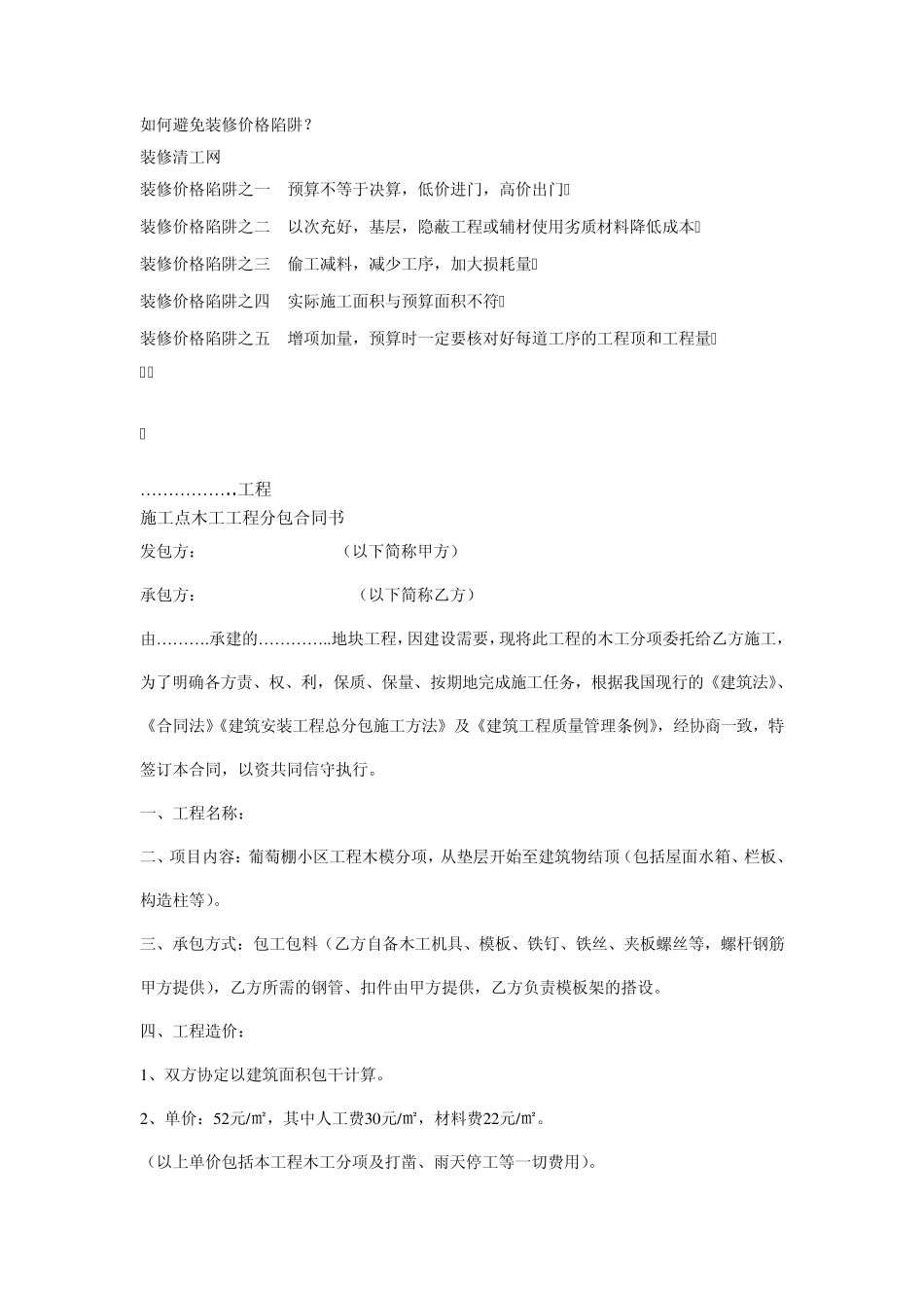 泥工价格参考_第2页