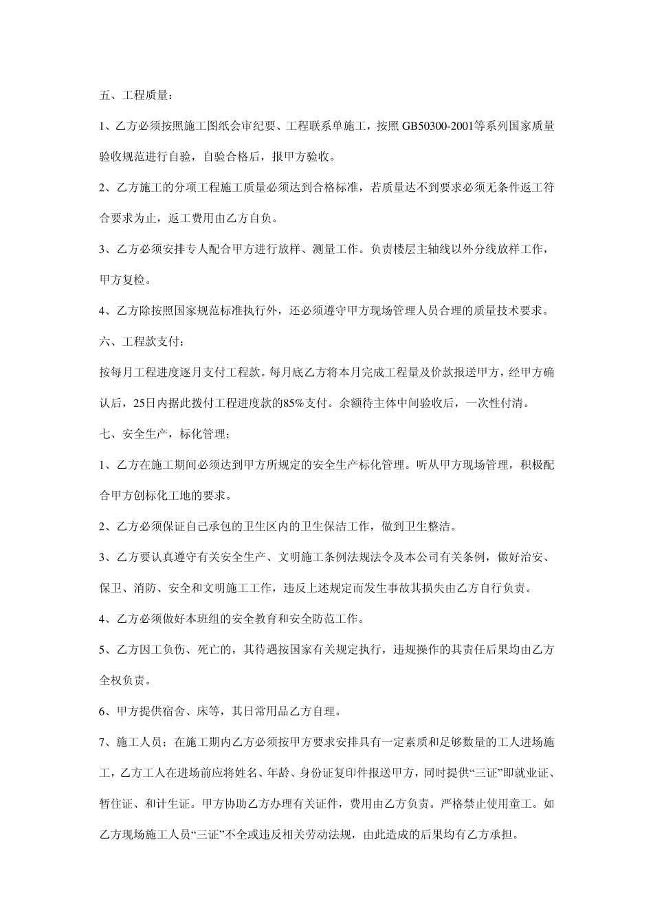 泥工价格参考_第3页