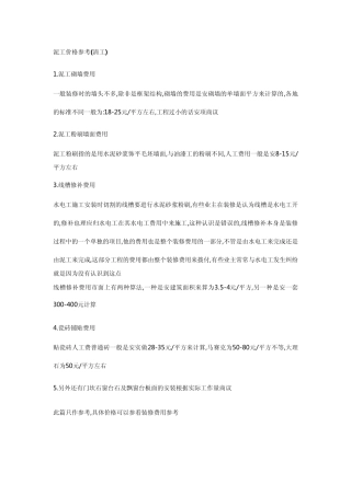 泥工价格参考