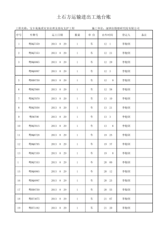 泥头车运输台账每日必填2