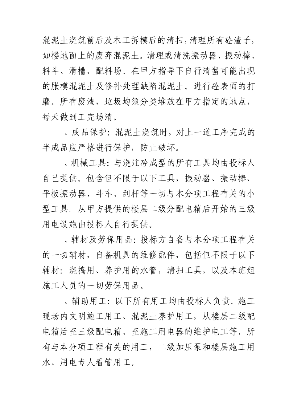 泥工劳务分包合同_第2页