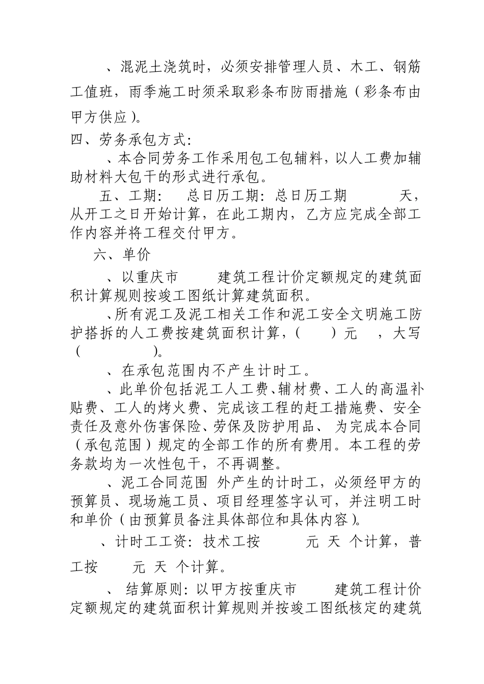 泥工劳务分包合同_第3页