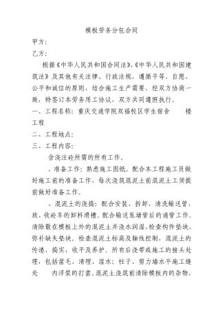 泥工劳务分包合同