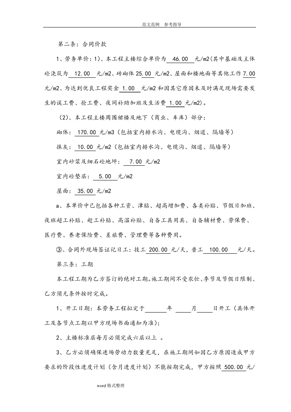 泥工劳务合同范本_第2页