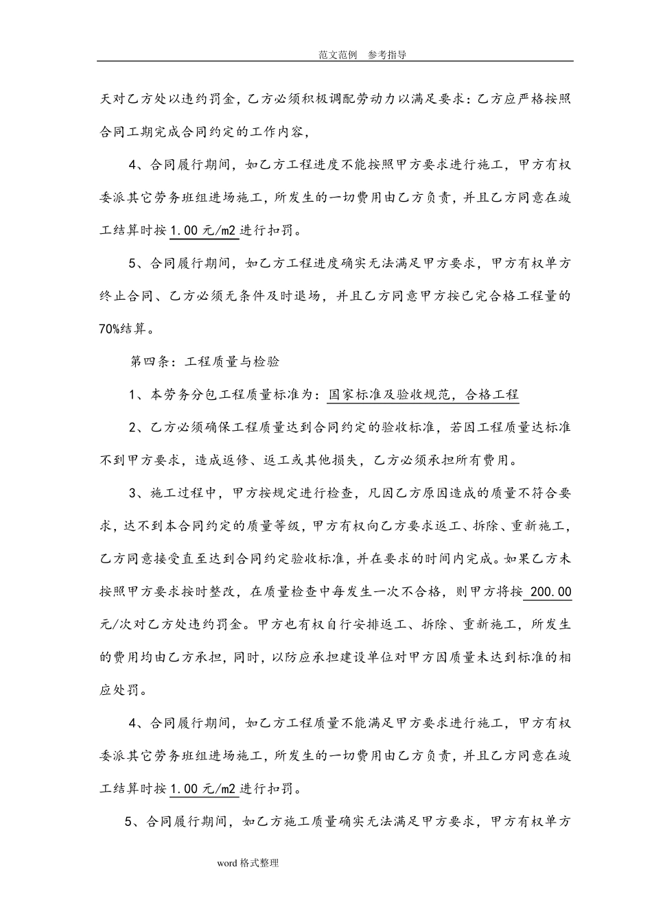 泥工劳务合同范本_第3页