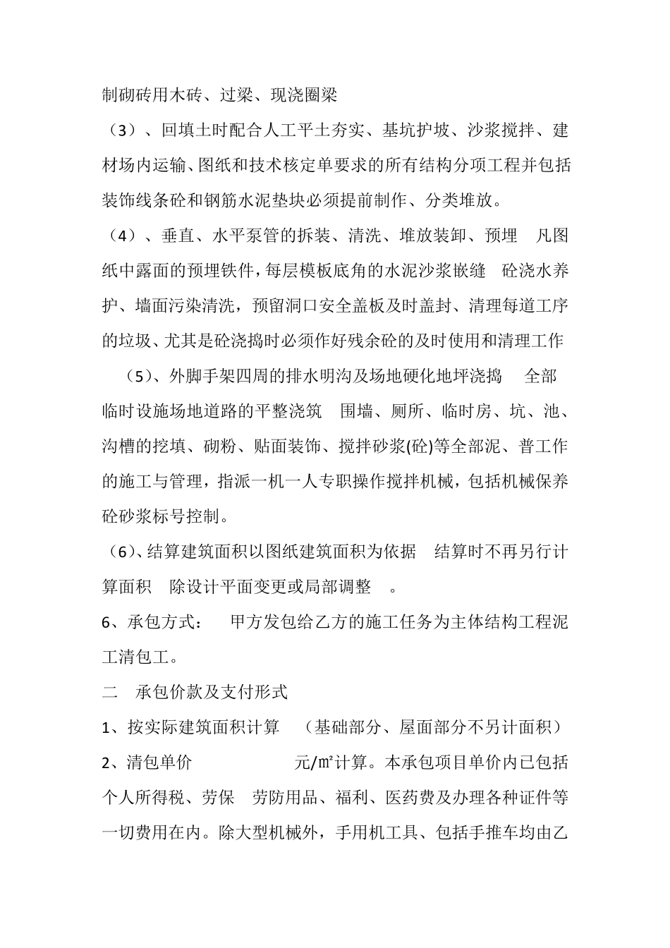 泥工工程清包工承包协议书_第2页
