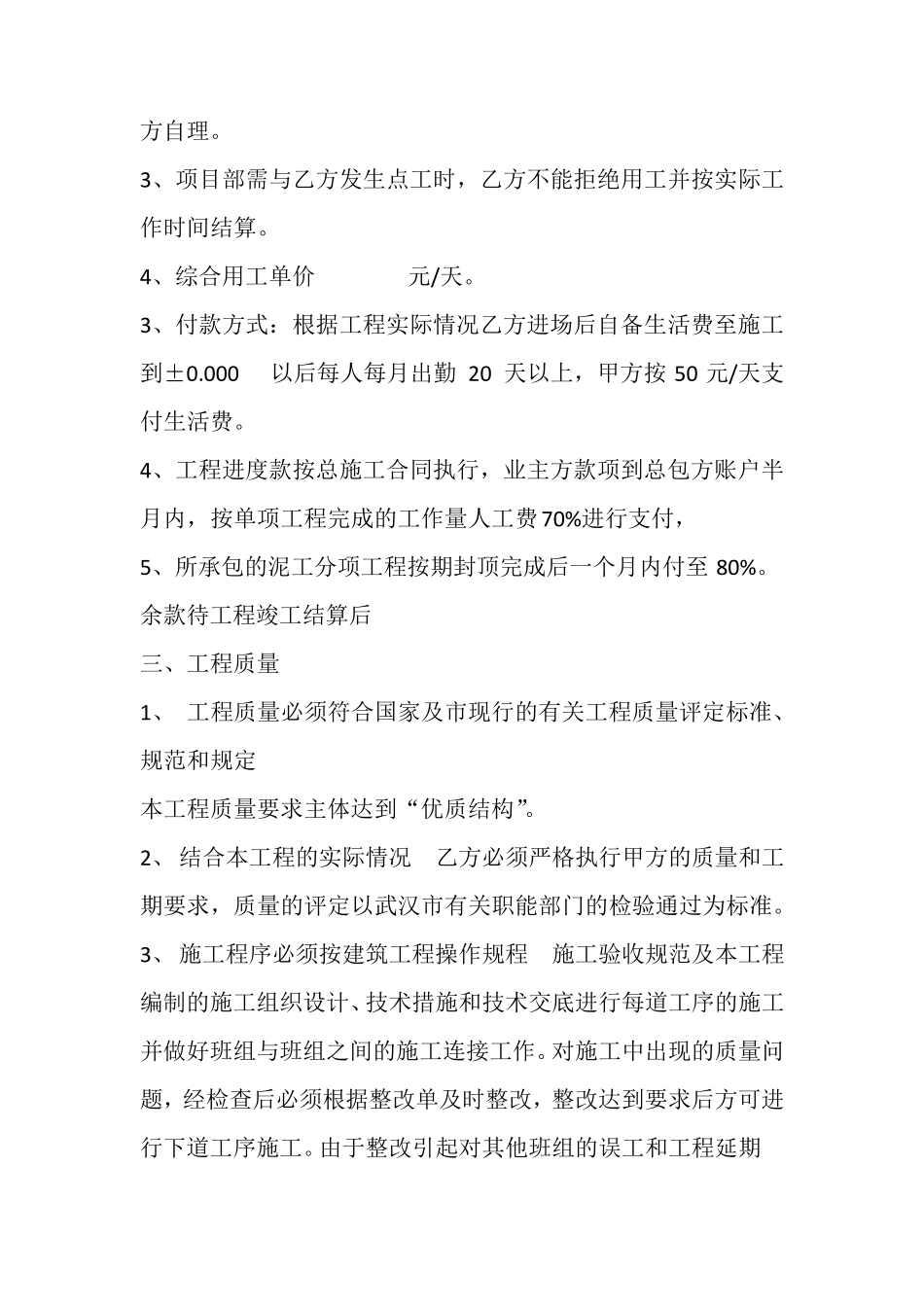 泥工工程清包工承包协议书_第3页