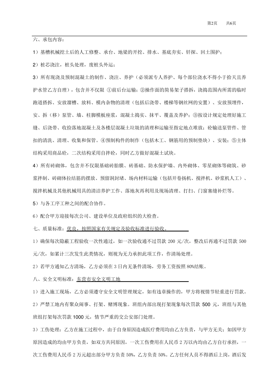 泥工劳务承包合同_第2页
