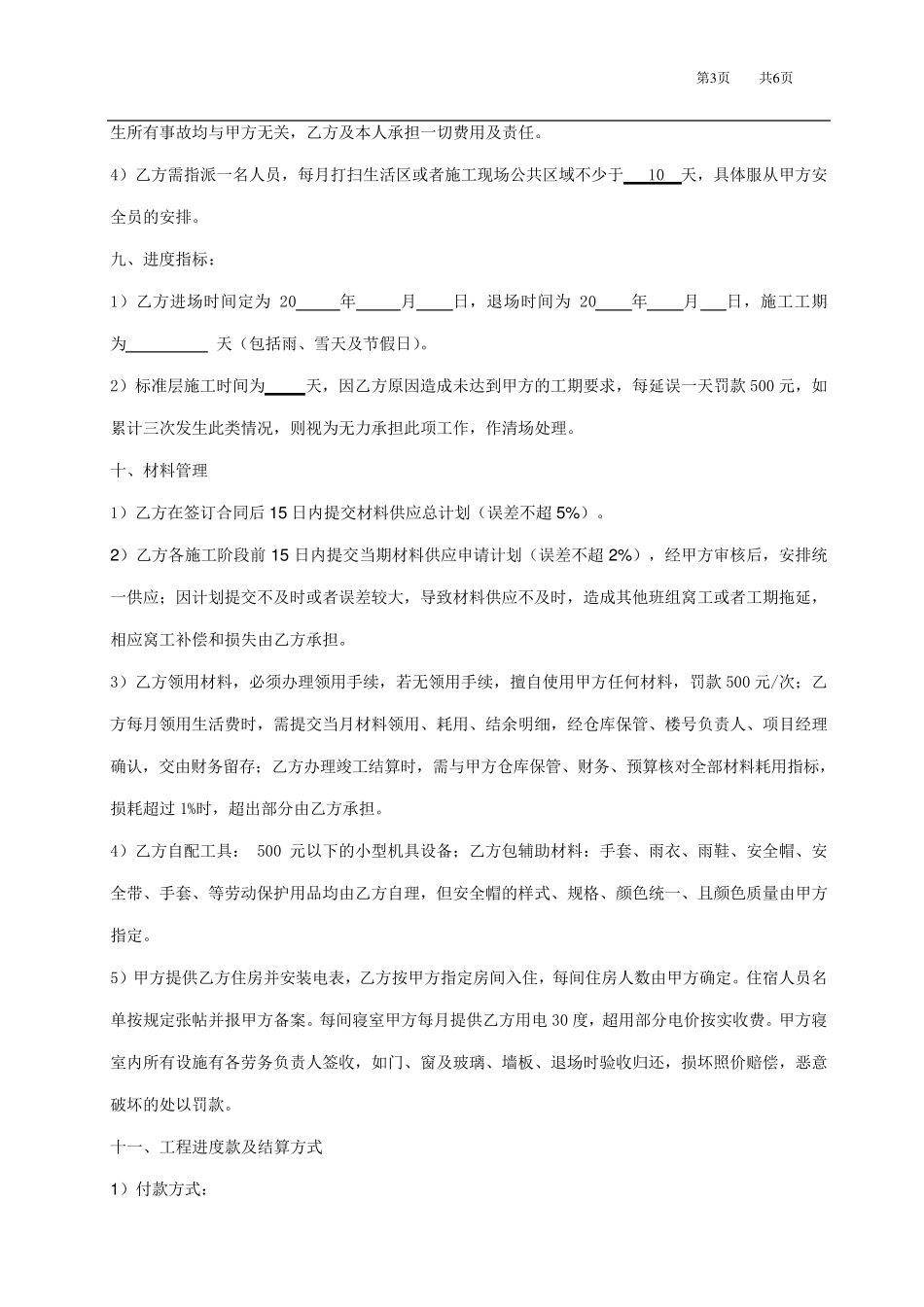 泥工劳务承包合同_第3页