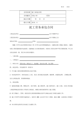 泥工劳务承包合同
