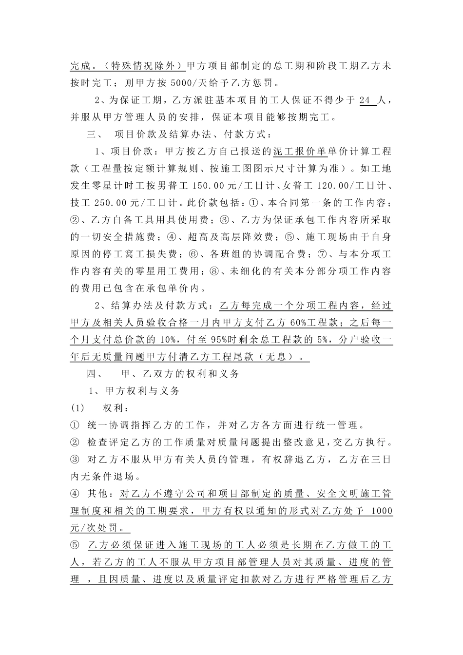 泥工班组劳务合同_第2页