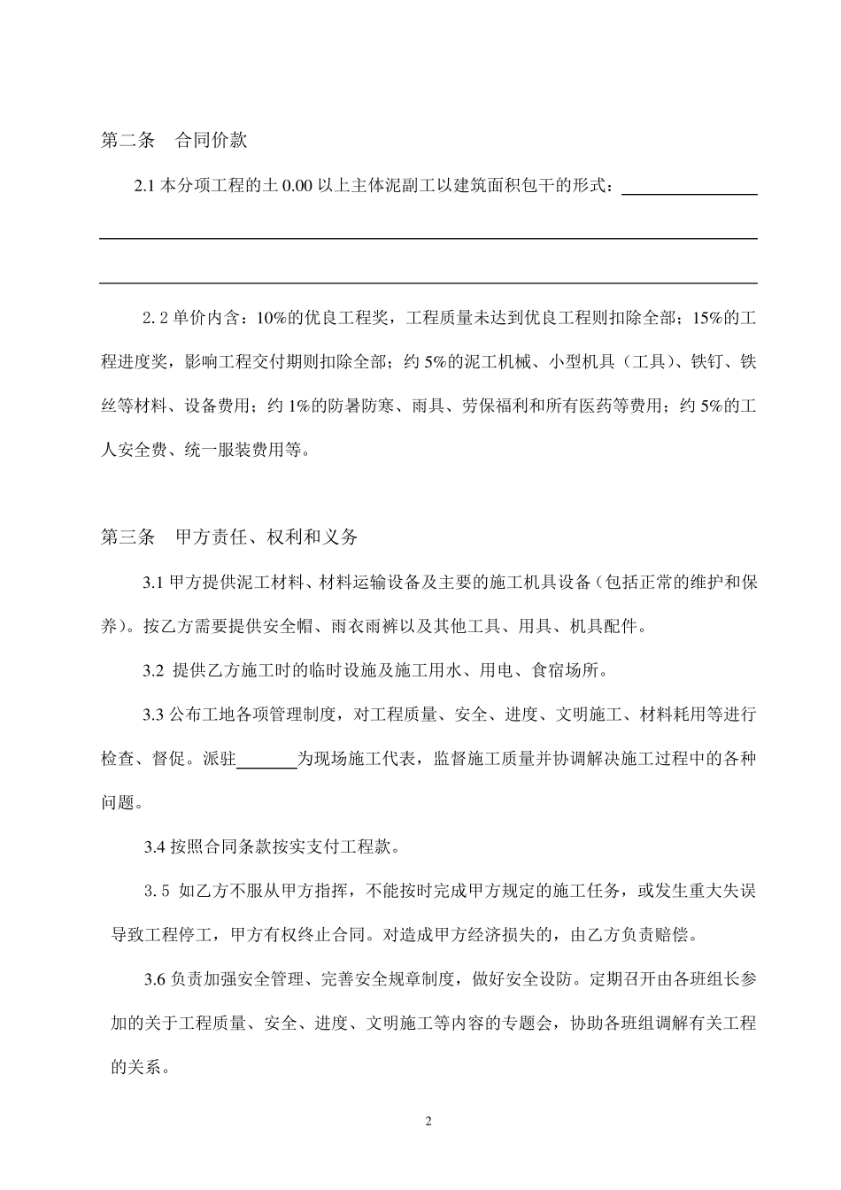 泥工班组承包合同范本_第3页