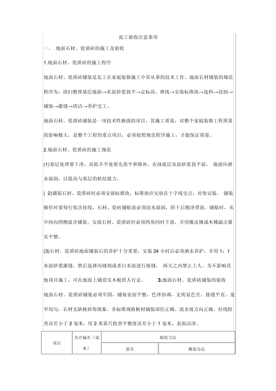 泥工验收注意事项_第1页