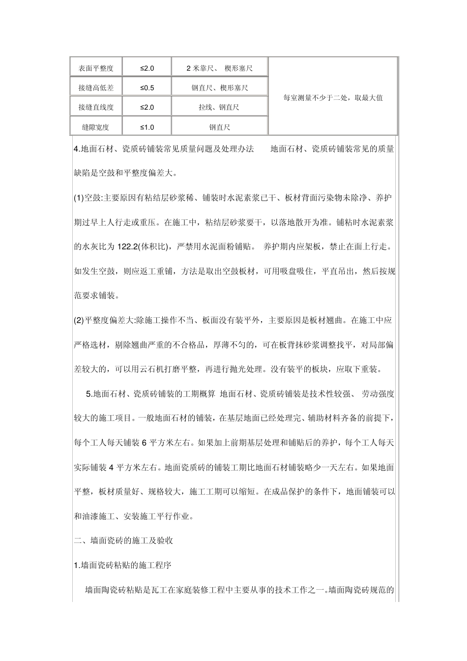 泥工验收注意事项_第2页