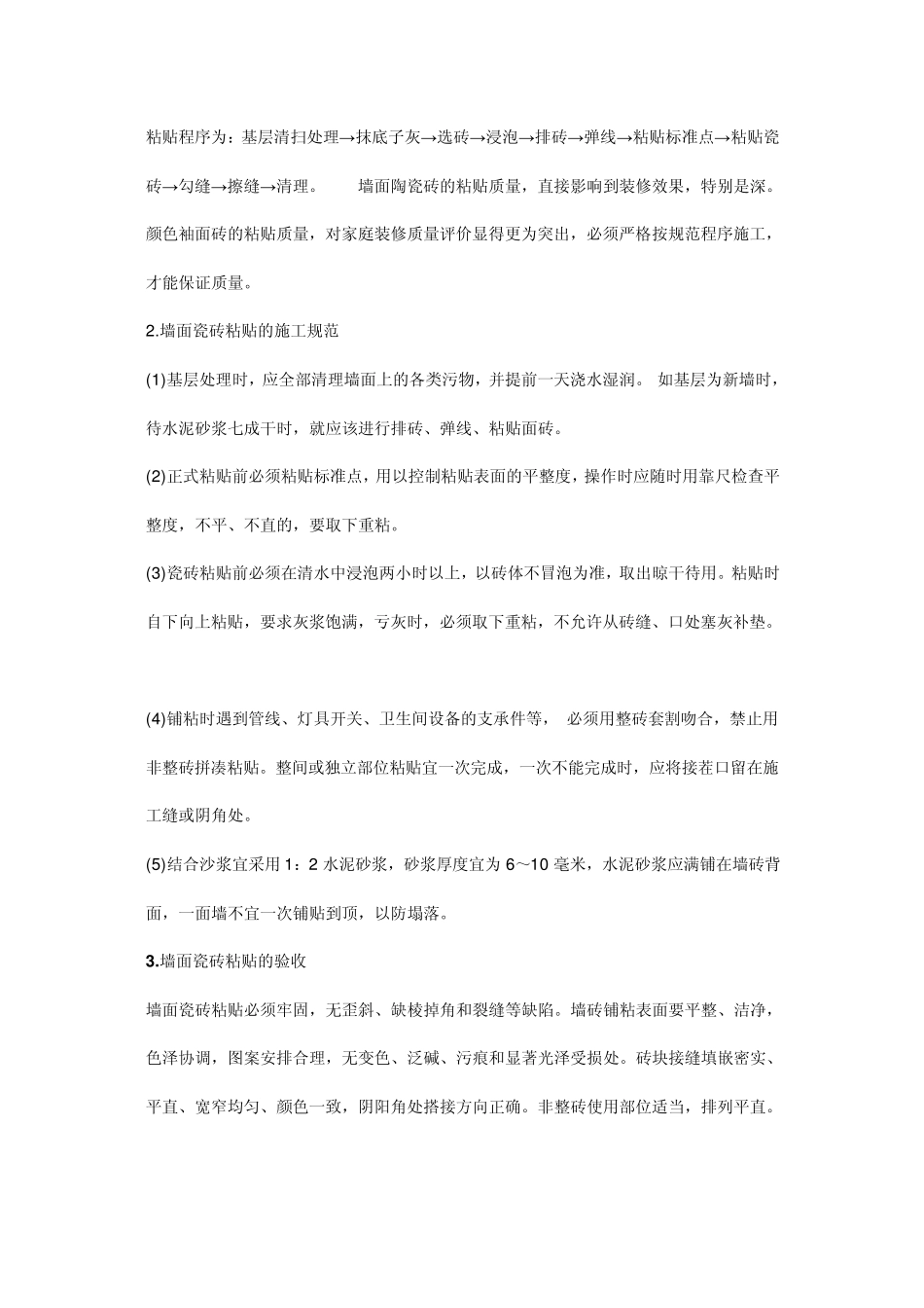 泥工验收注意事项_第3页