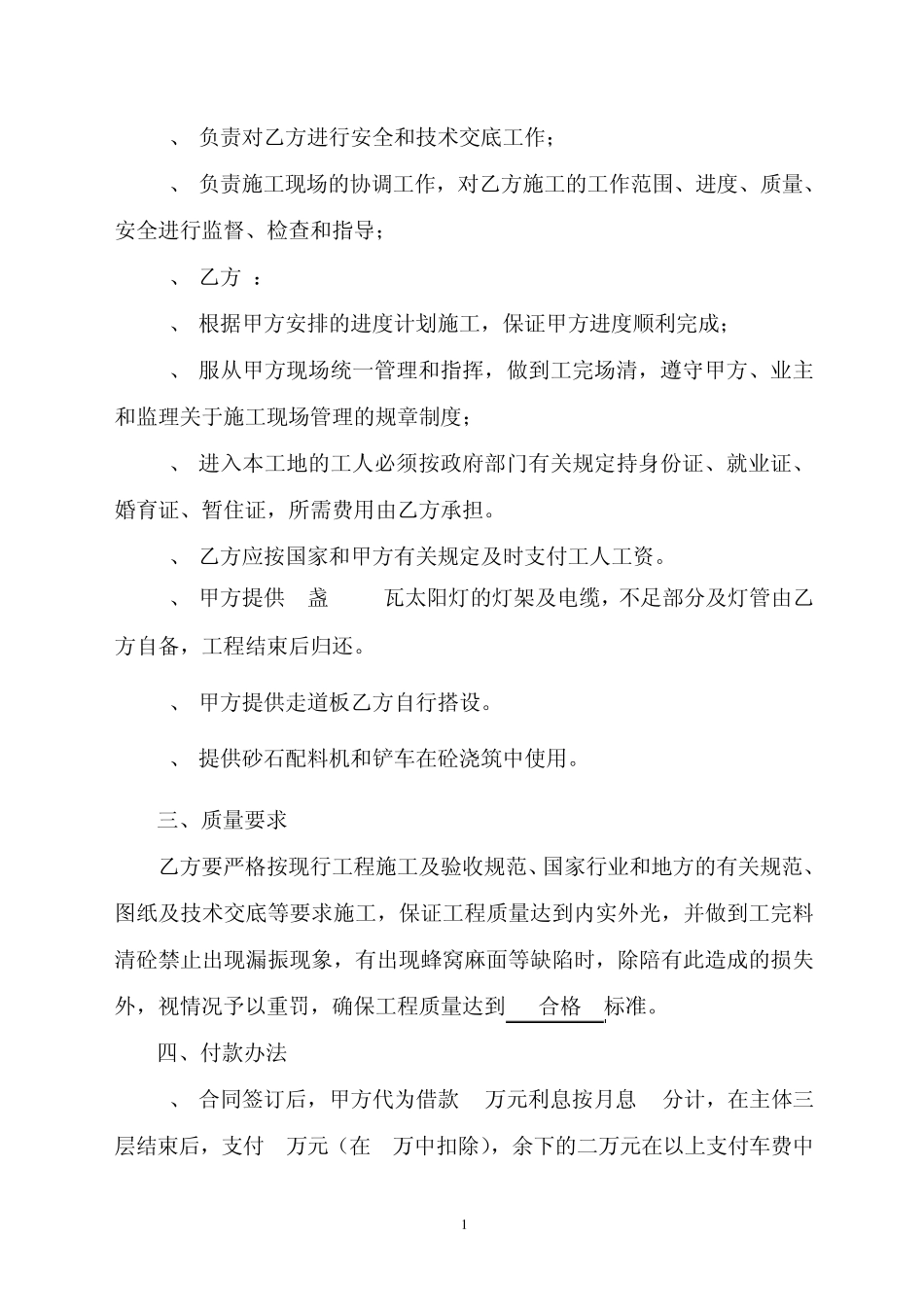 泥水劳务分包合同范本_第2页