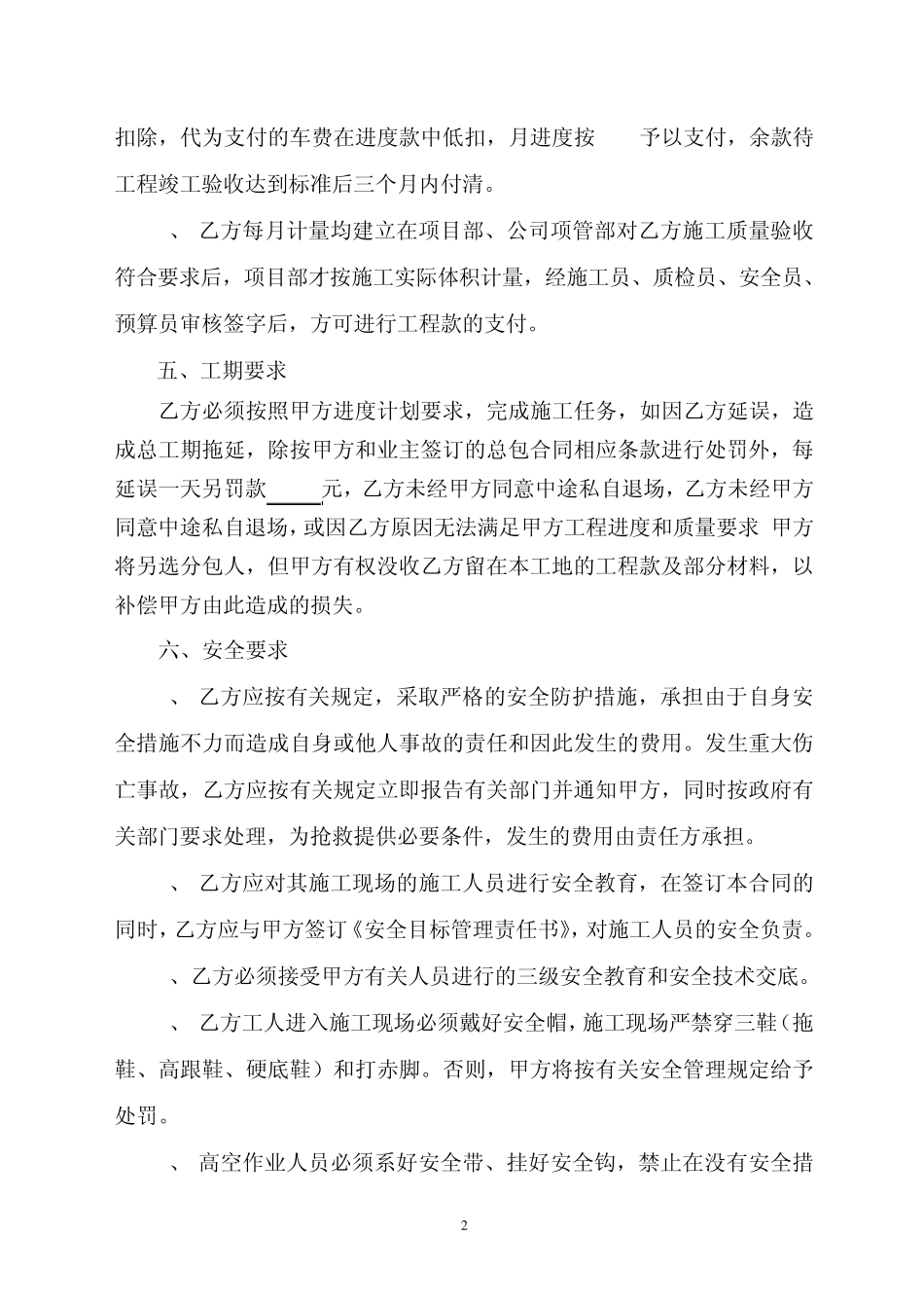 泥水劳务分包合同范本_第3页