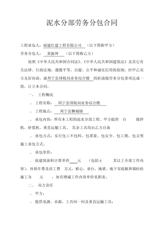 泥水劳务分包合同范本